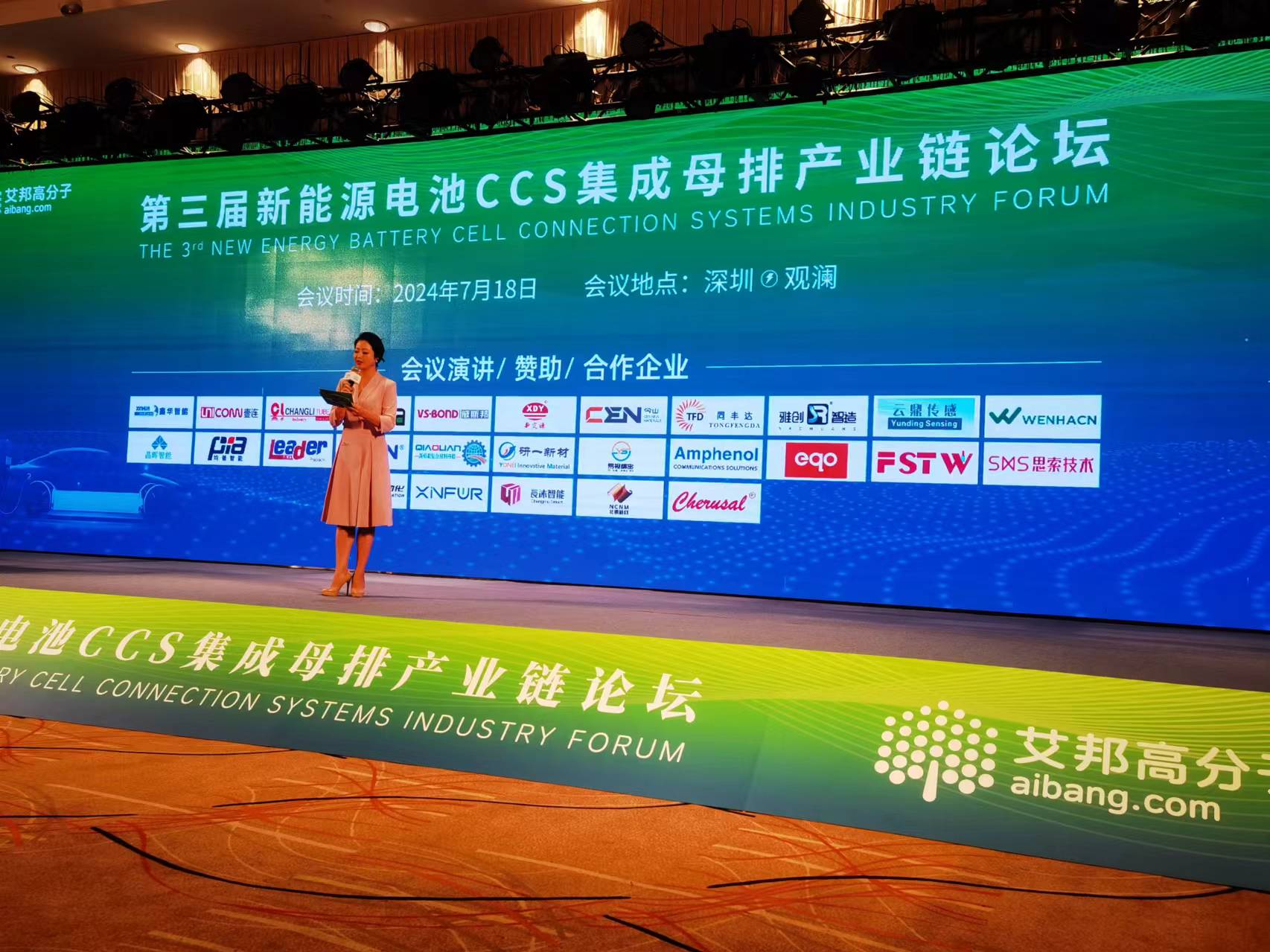 第三届新能源电池CCS集成母排产业链论坛